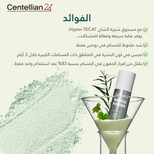 مسحوق شجرة الشاي ماديكا AC 6 جرام