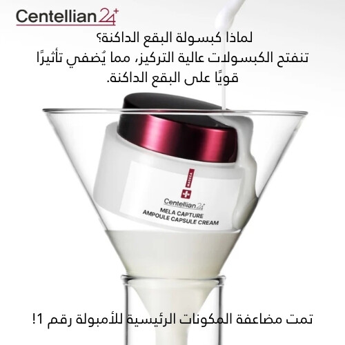 كريم كبسولة أمبولة ماديكا ميلا كابتشر 55 مل