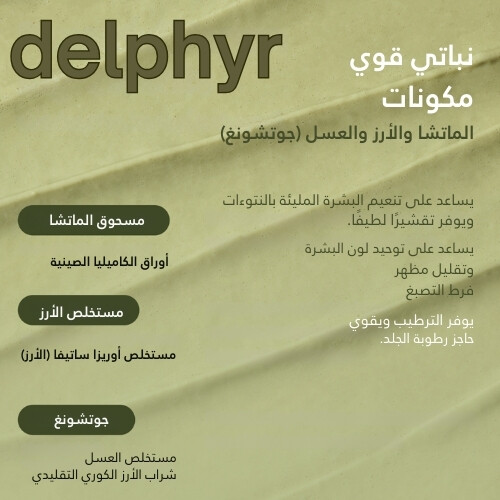 مسحوق التنظيف بنكهة الماتشا الطازجة