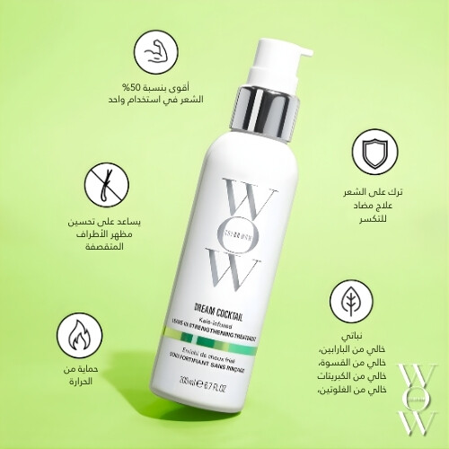 علاج دريم كوكتيل بنكهة الكرنب بدون شطف