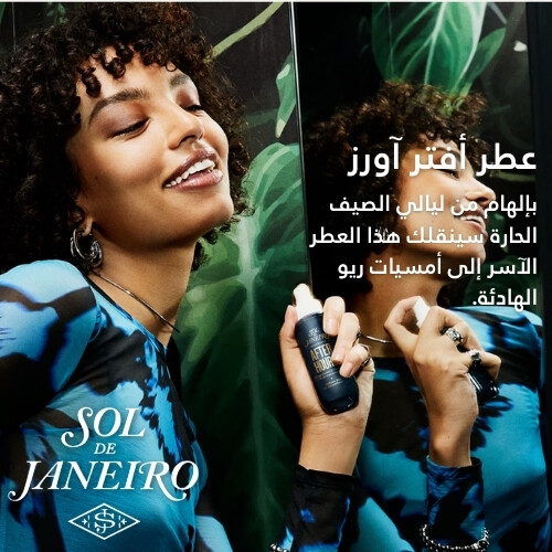 رذاذ عطري أفتر آورز إصدار محدود 90 مل