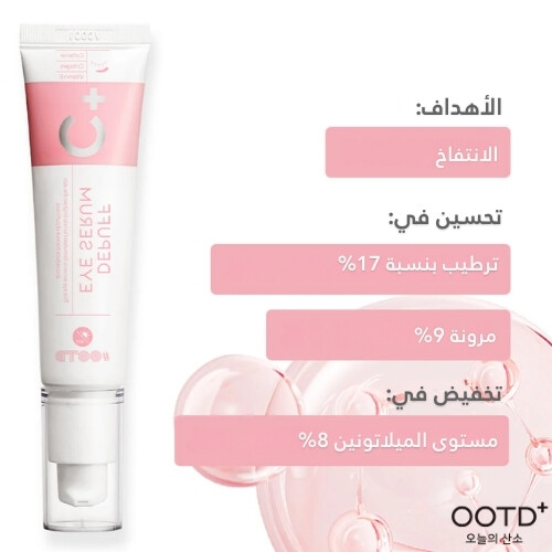 سيروم ديباف للعين