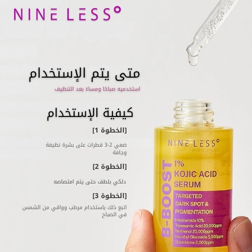 سيروم حمض الكوجيك B-Boost 1%