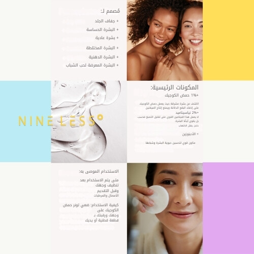 تونر حمض الكوجيك B-Boost 1%