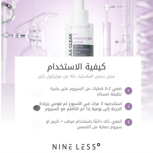 سيروم حمض الماندليك الشفاف الجزيئي 5% 30 مل