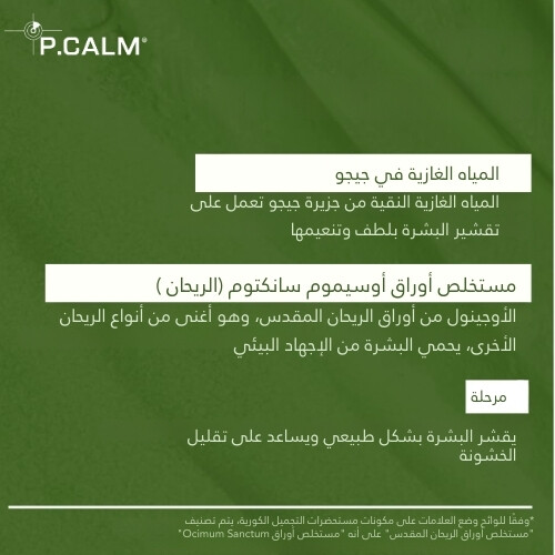 قناع عميق بفقاعات الريحان  90 مل