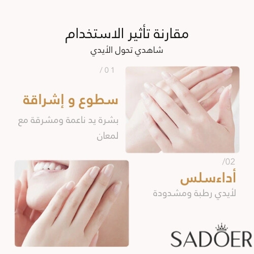 كريم سادور كولاجين لليدين مضاد للشيخوخة - 30 جم