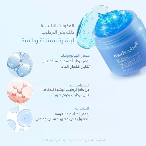 كريم جيلي سيراميد مائي مبرد بحمض الهيالورونيك 50 مل