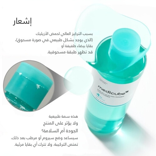 تونر شفاف يحتوي على حمض الأزيليك والنياسيناميد، 250 مل