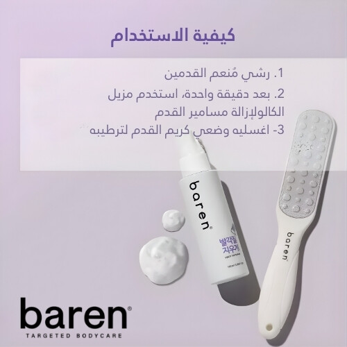 مجموعة إزالة مسامير القدم: مبرد للقدمين وبخاخ تقشير القدمين