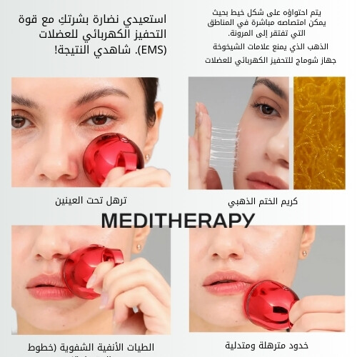 كريم شوماج جولد سيل لشد البشرة + جهاز شوماج للتحفيز الكهربائي للعضلات