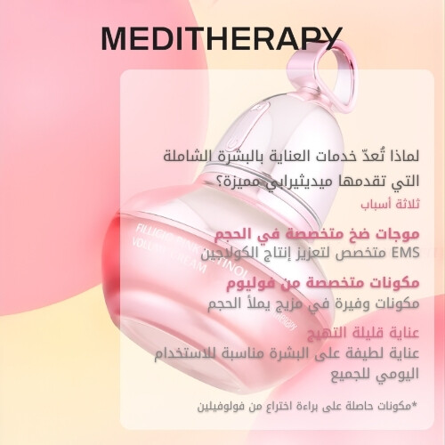 كريم فيليجيو الوردي بالريتينول لزيادة حجم البشرة + جهاز فيليجيو إي إم إس