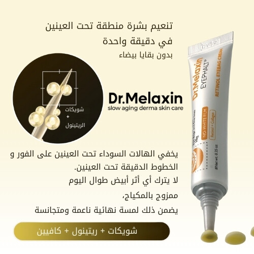 كريم إيفالت ريتينول للهالات السوداء 10 غرام