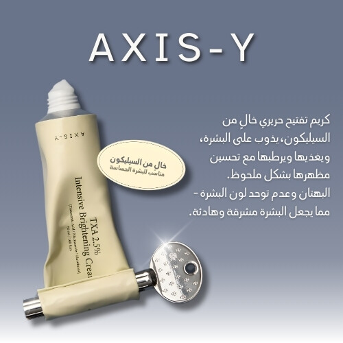 كريم تفتيح مكثف يحتوي على 2.5% من حمض الترانيكساميك (TXA) 50 مل