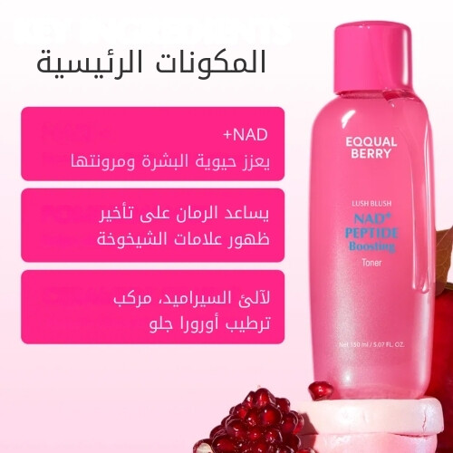 NAD+تونر معزز ببتيدات 150ml