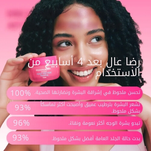 NAD+كريم معزز لببتيدات 50ml