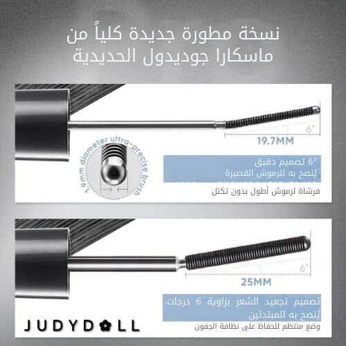 ماسكارا تجعيد الرموش ثلاثية الأبعاد بدرجة 6 لتكثيف الرموش بشكل كبير