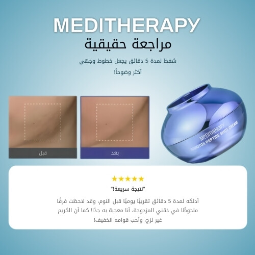 كريم حقن الببتيد من إنموتوكس ومجموعة شفط نفاث