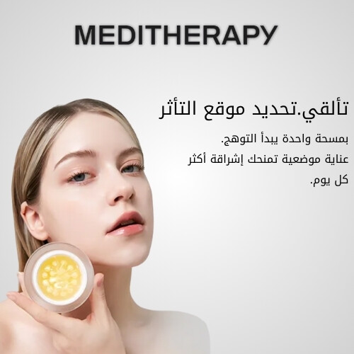 كريم ميلاجوران وايت لتفتيح البشرة 50 مل وجهاز EMS لتفتيح البشرة ومكافحة البقع