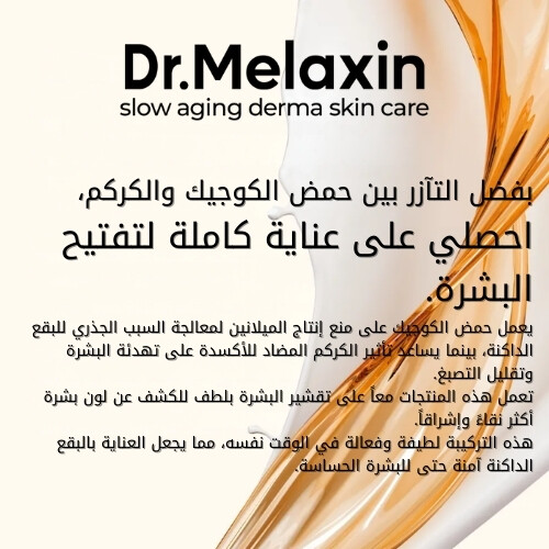 سيروم التقشير بحمض الكوجيك والكركم من بيل شوت