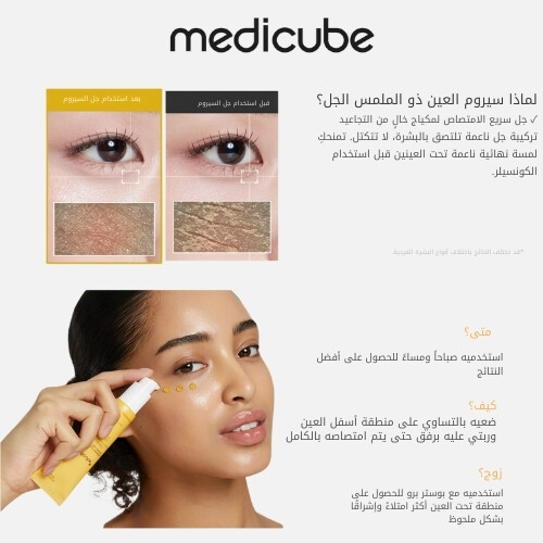 سيروم جل العين بفيتامينات الكركم وحمض الكوجيك 30 مل