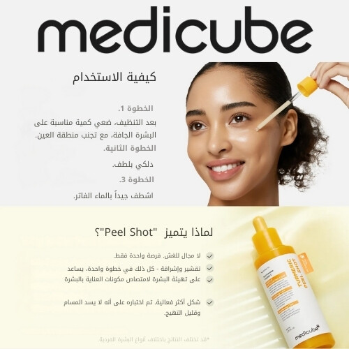 مقشر حمض الكوجيك والكركم  80 مل