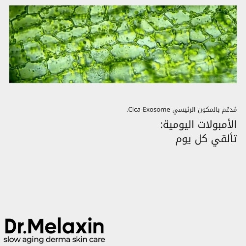 أمبولة إصلاح الإكسوسوم بلس