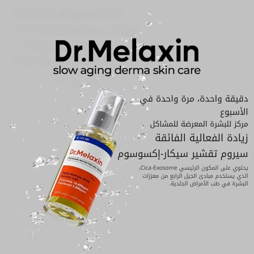 سيروم تقشير وإصلاح الإكسوسوم 50 مل