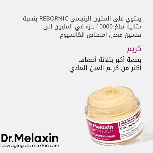 كريم سيمينريت كالسيوم المكثف 50 مل