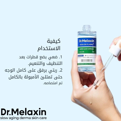 أمبولات أكوا أيون بلازما لتفتيح البشرة بالماء 50 مل