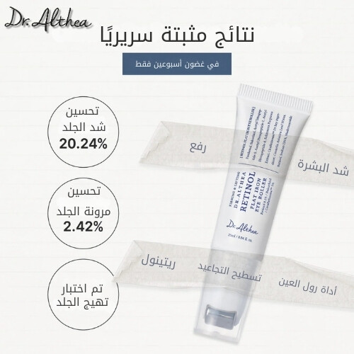 أداة تدليك العينين بالريتينول 25 مل