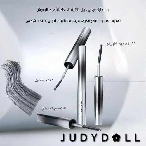 ماسكارا تجعيد الرموش ثلاثية الأبعاد - أسود كلاسيكي