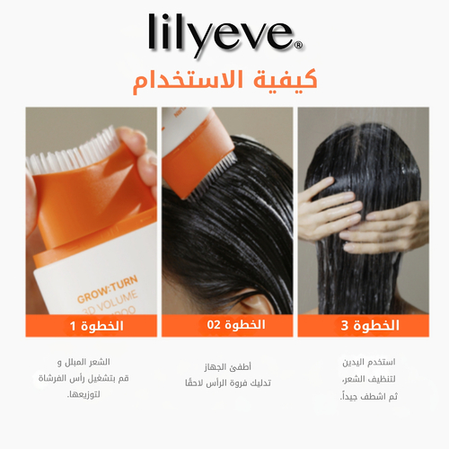 شامبو ليلييف جرو تيرن ثلاثي الأبعاد لزيادة كثافة الشعر 200 مل