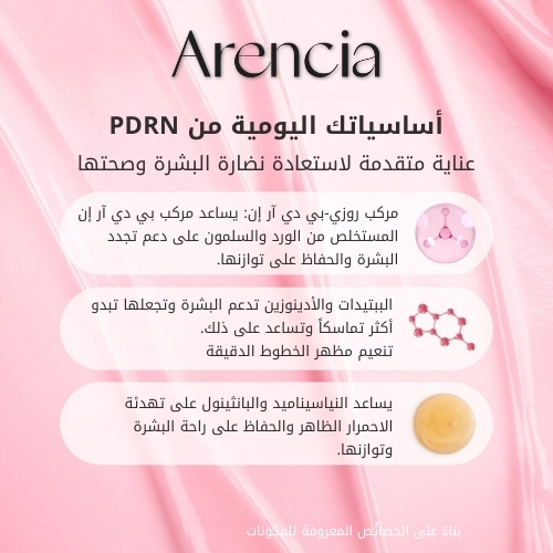 جرعة معززة من PDRN 30 مل