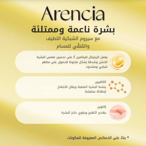 جرعة معززة الريتينال 30 مل