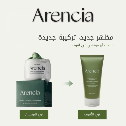 غسول كعكة الأرز بعمق المسام بخلاصة الشاي الأخضر وحمض LHA، 150 مل