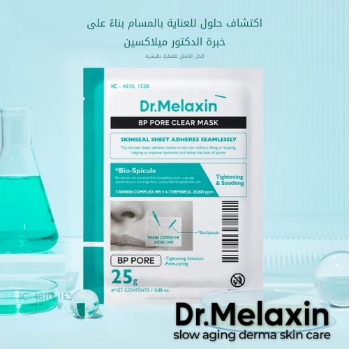 قناع بي بي لتنظيف المسام (قطعة واحدة)