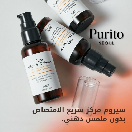 سيروم فيتامين سي النقي 60 مل