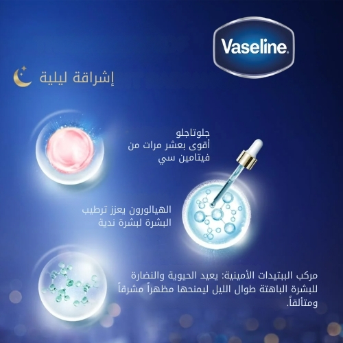 فازلين جلوتا-هيا سيروم لوشن ليلي لإشراقة البشرة معزز بالببتيدات الأمينية 200 مل