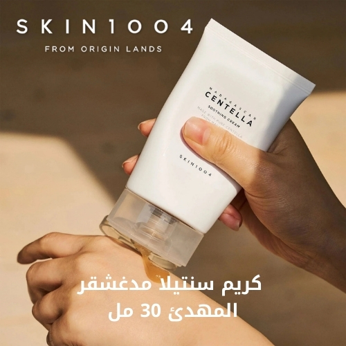 مجموعة مدغشقر سنتيلا لتعزيز الإشراق (أمبولة + قناع + كريم)