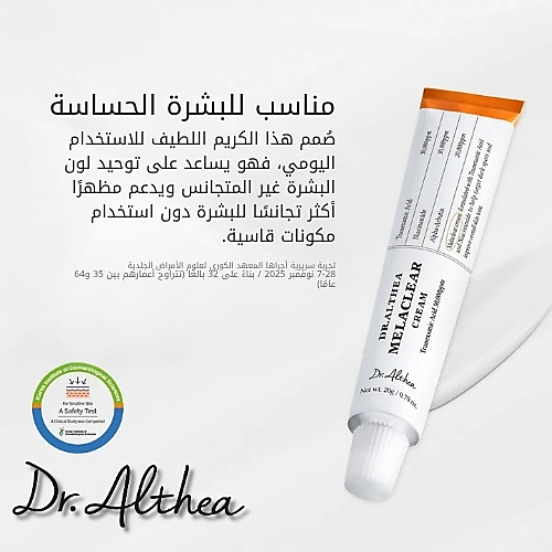 كريم ميلاكلير لتوحيد لون البشرة والاشراقة 20 غرام