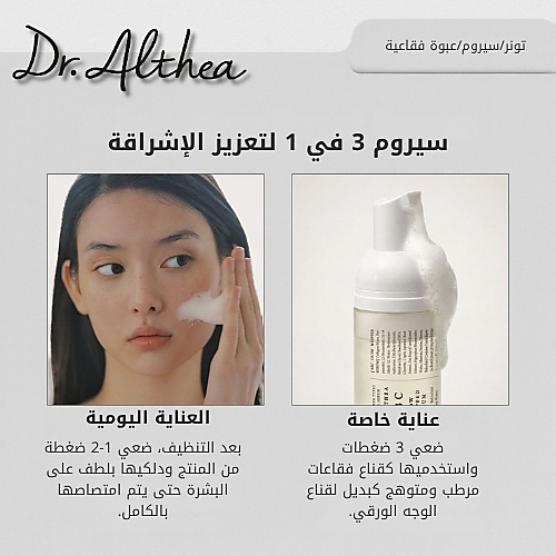 سيروم ABC قلو المخفوق لتوهج البشرة 100 مل