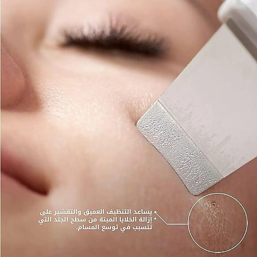 جهاز ترطيب وتنظيف الوجه بمجرفة جلدية