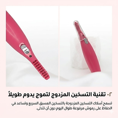 مكواة رموش صغيرة الحجم من توليف