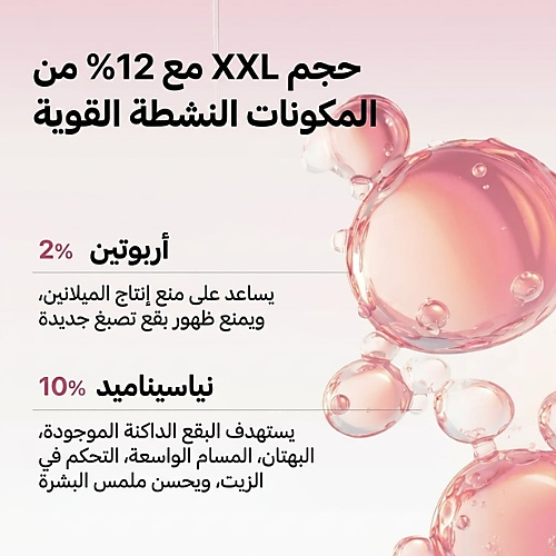 مجموعة أربوتين لتعزيز البشرة 150 مل