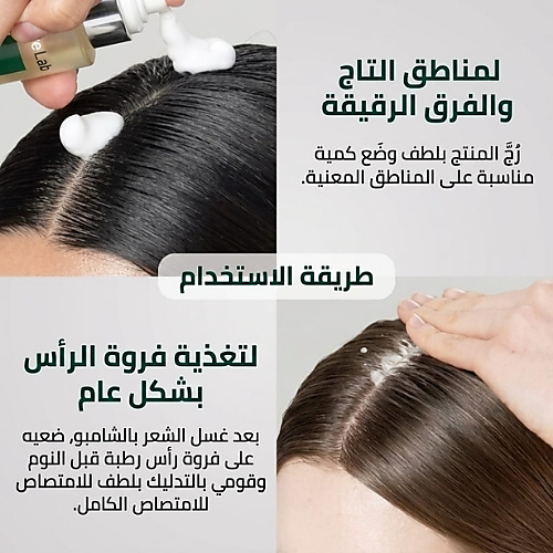 رغوة ريفايف ثيرابي لتعزيز صحة فروة الرأس 100 مل