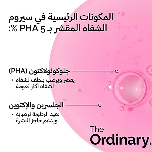 سيروم تقشير الشفاه PHA 5%