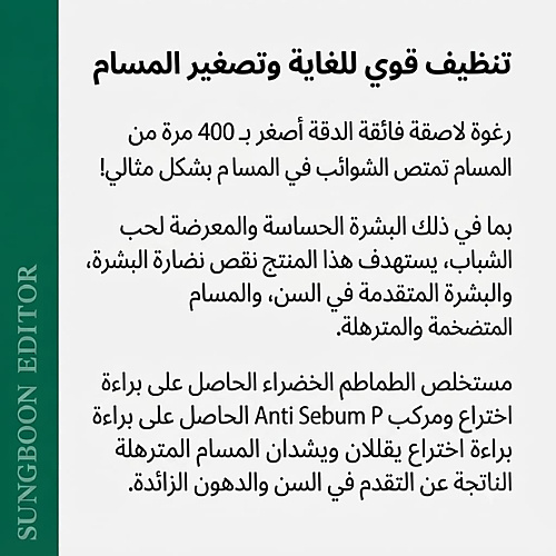 غسول رغوي فائق الترطيب لتنظيف المسام بعمق بنكهة الطماطم الخضراء، 120 مل