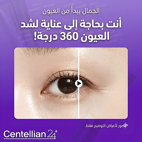 كريم بي دي ار ان  لشد منطقة تحت العين 360 درجة 30  مل