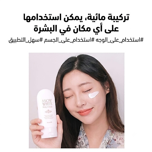 لوشن سنو وايت ميلكي 120 مل